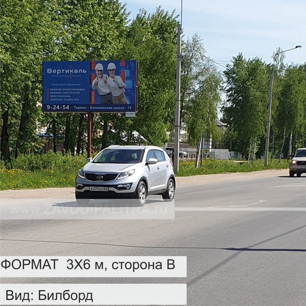 Аренда рекламной площади-билборд 3х6 на выезде из г. Торжок, Калининское шоссе