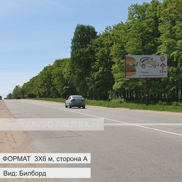 Аренда рекламного билборда на въезде г. Торжок, Ленинградское шоссе сторона А 