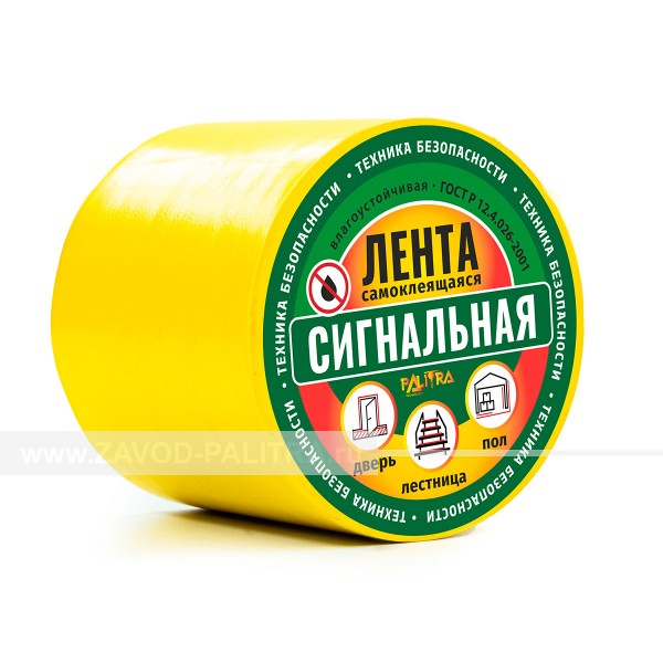 Купить лента сигнальная 100 (желтая) 100мм по цене 89 руб. на zavod-palitra.ru