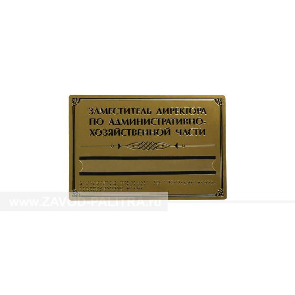 Комплексная тактильная табличка на основе пластик под металл купить за 1656 руб.