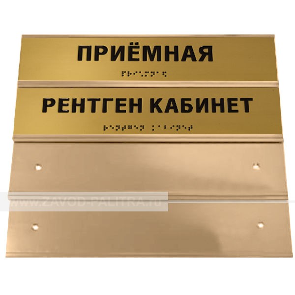 Секционная алюминиевая тактильная табличка со сменными вставками из пластика под металл 200 х 300мм Секционная тактильная табличка 200х300мм