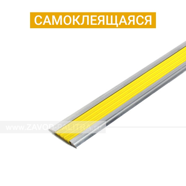 Лента в алюминиевом профиле жёлтая (самоклеящаяся) 46х7 – цена 422 руб.