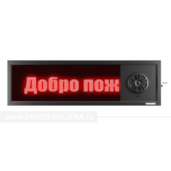 Купить визуально-акустическое табло 32х96, 1360x400мм по цене 57414 руб. на zavod-palitra.ru