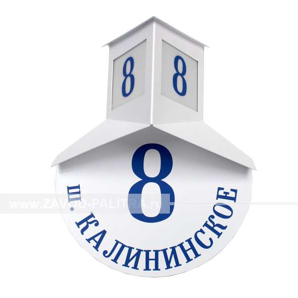 Номер дома с подсветкой (белый) заказать по низкой цене Завод «Палитра»