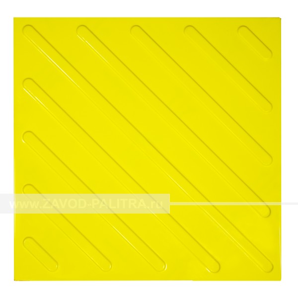 Тактильная полиуретановая плитка с диагональными полосами желтого цвета