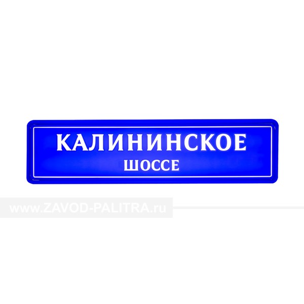 Указатель квартальный "Наименование улицы" – купить по цене 18205 руб.