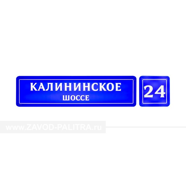 Указатель квартальный, комплект, PLS – купить по цене 16281 руб.