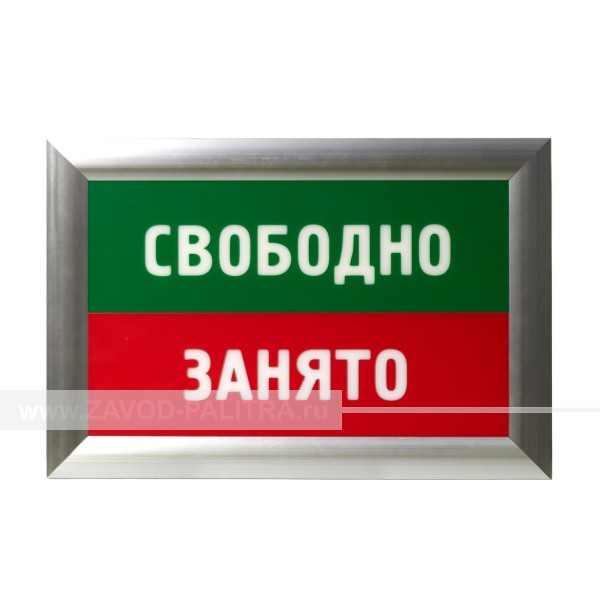 ➡ Адаптивная система «Занято-свободно», лайт – цена 10472 руб.