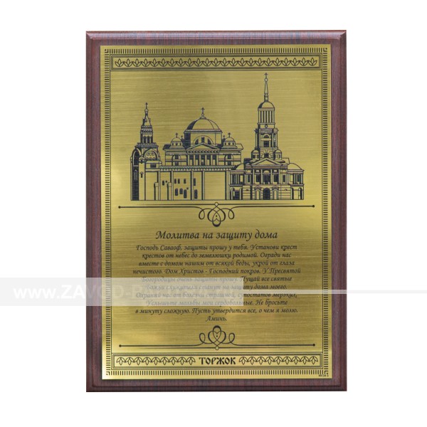 Оберег плакетка Борисоглебский монастырь заказать по низкой цене Завод «Палитра»