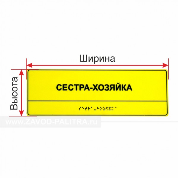 Табличка тактильная AKP4 (МОНО) – купить по цене 0 рублей