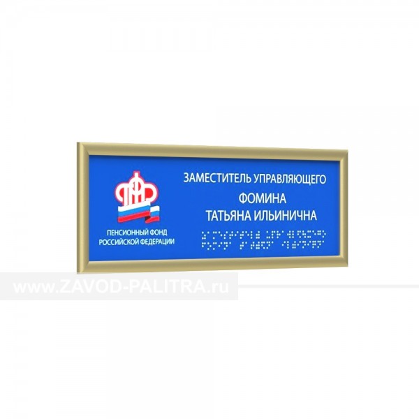 Табличка полноцветная (PVC5) с рамкой 10мм, золото, инд – 0 р. Доставка
