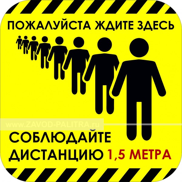 Наклейка настенная для предупреждения посетителей купить по цене 282 рублей