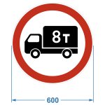 Дорожный знак 3.4. "Движение грузовых автомобилей запрещено", коммерческая пленка