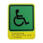 Доступность для инвалидов всех категорий, монохром, 150х110мм {title} – цена {price} руб.