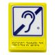 Г-03 Пиктограмма тактильная Доступность для инвалидов по слуху – вид товара 1