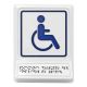 Доступность для инвалидов, передвигающихся на креслах-колясках, синяя