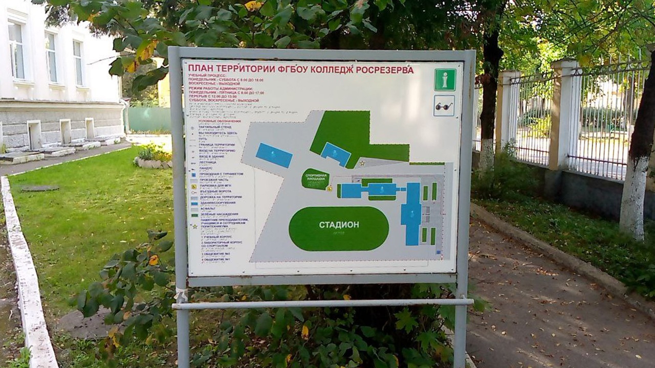 Для студентов и посетителей колледжа Росрезерва в Торжке установлена тактильная мнемосхема