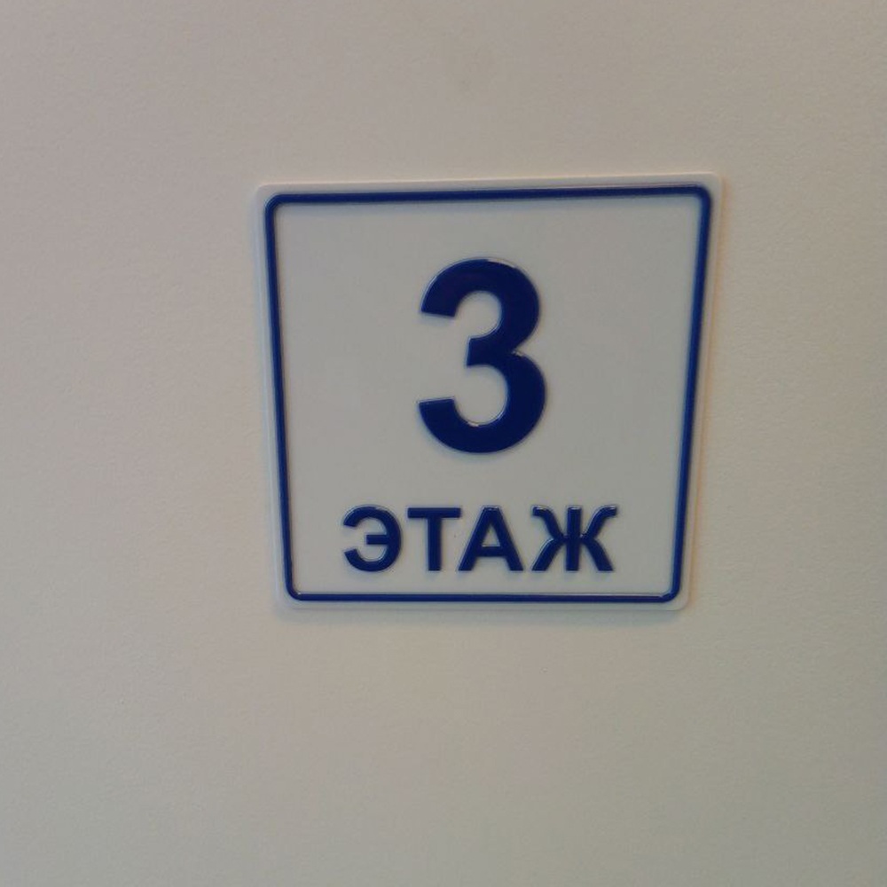 Безбарьерная среда получила улучшения в московском детском саду «Воробей» благодаря оборудованию производства завода «Палитра»