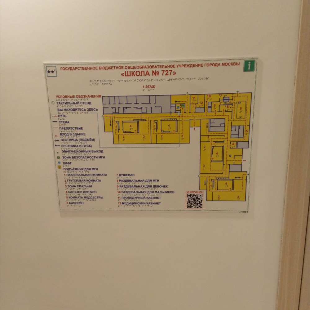 Тактильные мнемосхемы от завода «Палитра» создали доступное пространство в московском детском саду «Воробей»