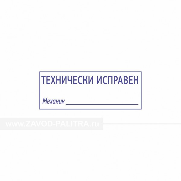 Дизайн штампа общего назначения 5 купить за 100 руб. в специальном магазине zavod-palitra.ru