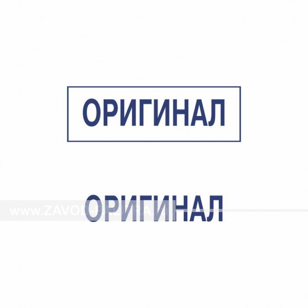 Дизайн штампа общего назначения 36 Общего назначения дизайн 36