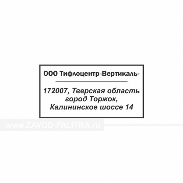 Дизайн печати с реквизитами 1 купить 011-02-02-09-requisite-01 цена в каталоге zavod-palitra.ru