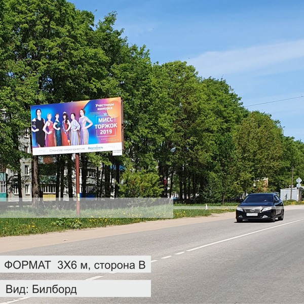 Аренда рекламной площади-билборд 3х6 на выезде из г. Торжок, Ленинградское шоссе