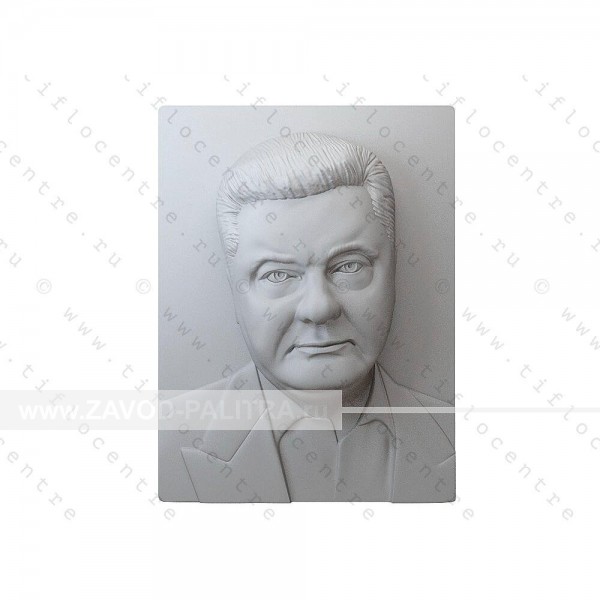 Цены на Портрет 3D Порошенко П.А., тактильный