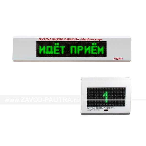 Адаптивная система вызова пациента «МедОриентир-Лайт»  купить 10349 цена в каталоге zavod-palitra.ru