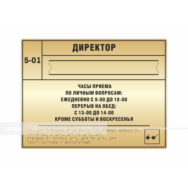 Комплексная тактильная табличка  со сменой информацией. 300 x 400мм купить 10412-ABS цена в каталоге tiflocentre.ru