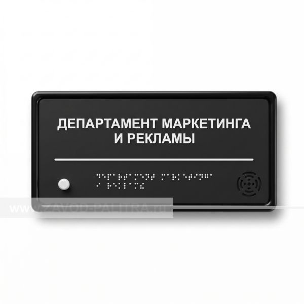 Табличка тактильно-звуковая с датчиком движения, ABS, черная, 150x300x25 мм от производителя