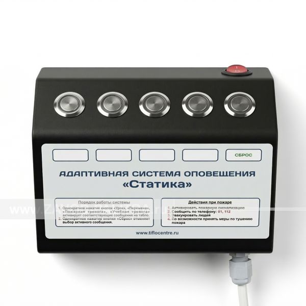 Цены на Пульт управления системой "Статика 4" черный