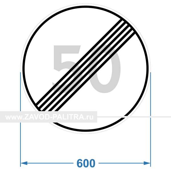 Купить дорожный знак 3.25. стальной, со светоотражающей плёнкой 600х600 мм | Завод «Палитра»