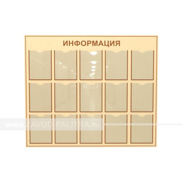 Стенд типовой А4-15шт 1150x1300мм, Экспресс – 10243 р. Доставка