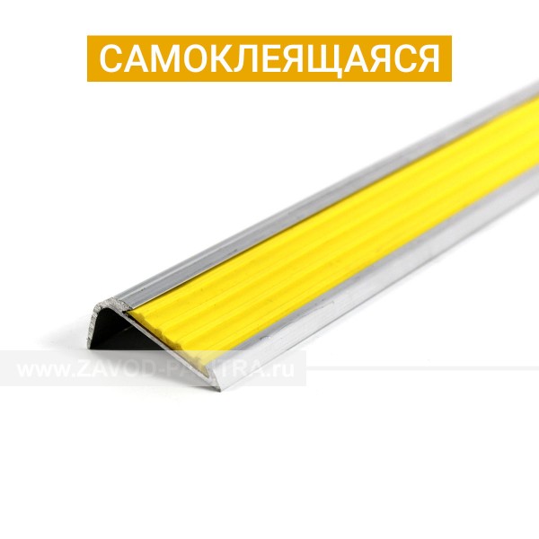 Угловая противоскользящая накладка на ступень в антивандальном алюминиевом профиле на самоклеящейся основе желтая 42х16 купить 20164-42-ZH-SK цена в каталоге zavod-palitra.ru