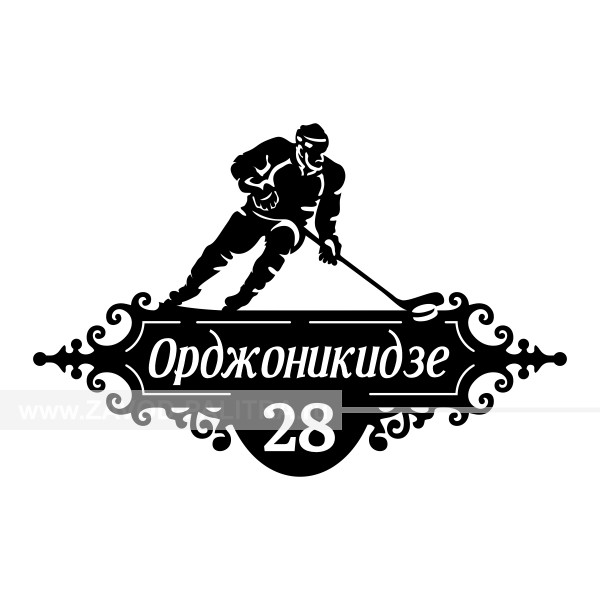 ➡ Табличка домовая "Хоккеист", авторская, 497x750 мм – цена 2999 руб.