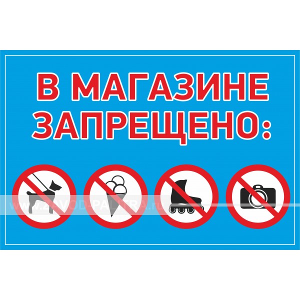 Купить в магазине запрещено по цене 0 руб. на zavod-palitra.ru