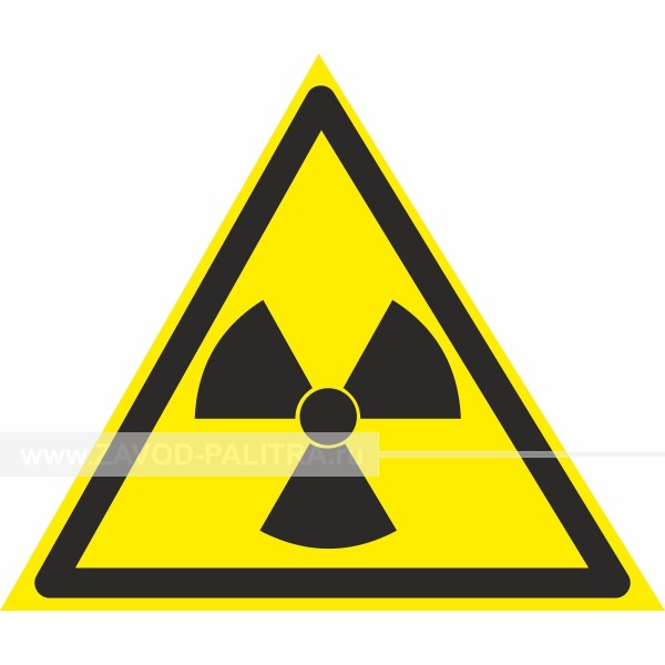 W 05 Опасно. Радиоактивные вещества или ионизирующее излучение купить 20310-200-PVH цена в каталоге tiflocentre.ru