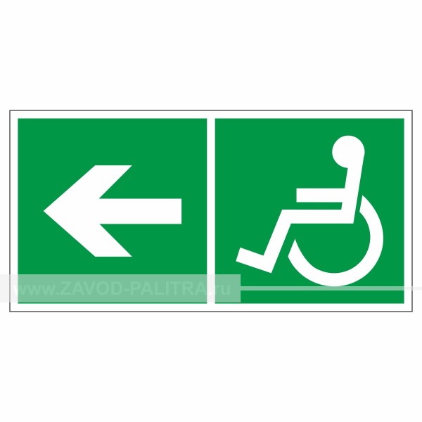 Знак эвакуационный Направление к эвакуационному выходу налево для инвалидов, фотолюм – купить по цене 854 руб.