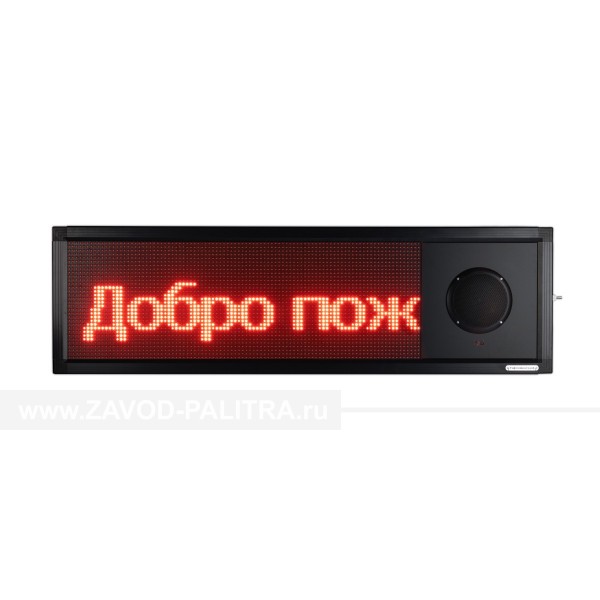 Купить визуально-акустическое табло 32х96, 1360x400мм по цене 57414 руб. на zavod-palitra.ru