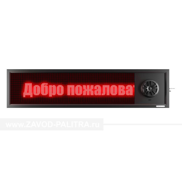 Купить визуально-акустическое табло 32х128, 1680x400мм по цене 62327 руб. на zavod-palitra.ru