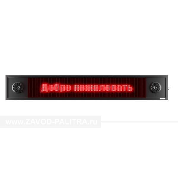 Купить визуально-акустическое табло 32х192, 2640x400мм по цене 60130 руб. на zavod-palitra.ru
