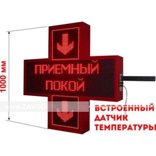 Светодиодный аптечный крест (двухсторонний) красн. заказать по низкой цене Завод «Палитра»