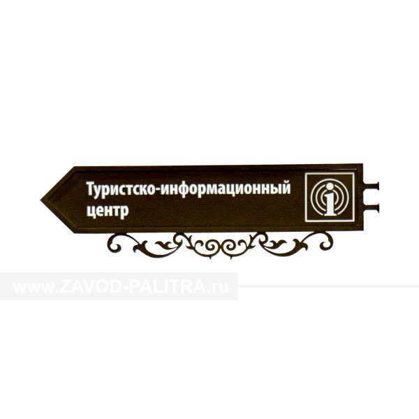 Указатель-стрелка декорированная заказать по низкой цене Завод «Палитра»