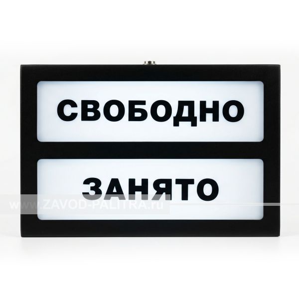 Адаптивная система «Занято-свободно», черная