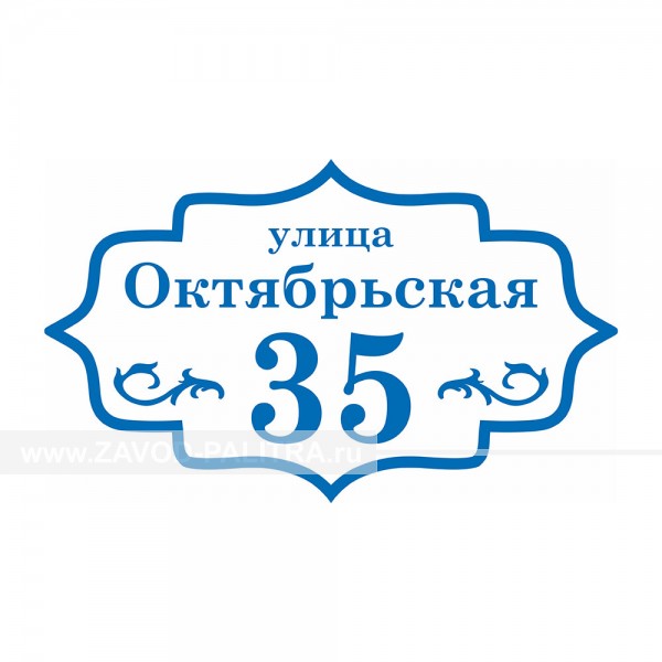 Адресная табличка Ретро, 500×300 мм Адресная табличка Ретро 500×300 мм