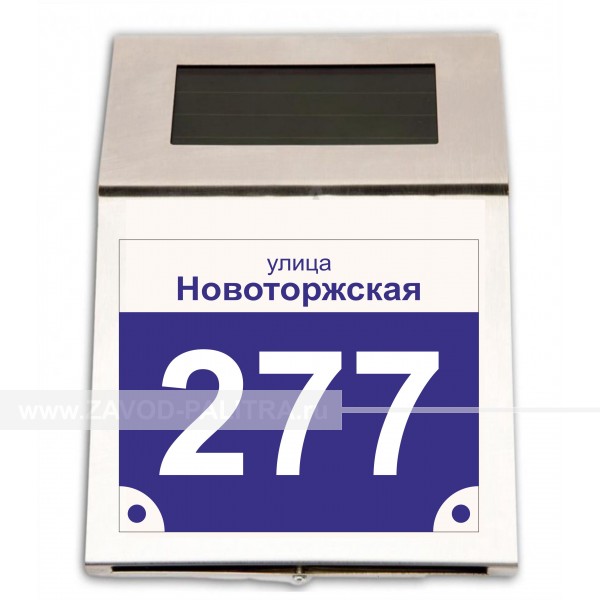 Домовой знак с подсветкой, на солнечной батарее (принт 12) Табличка домовая на солнечной панели (принт 12)