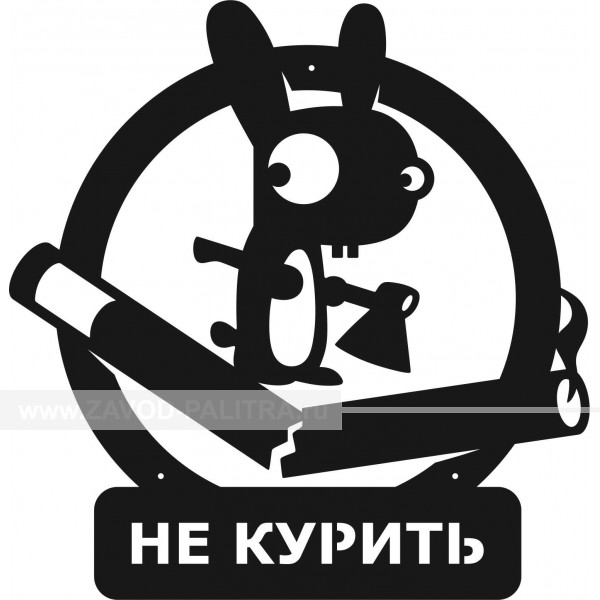 Винтажная табличка "Не курить" – купить по цене 1505 руб.