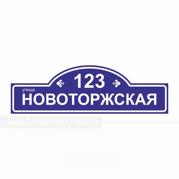 Домовая табличка с подсветкой 292х950 Домовая табличка с подсветкой 292х950