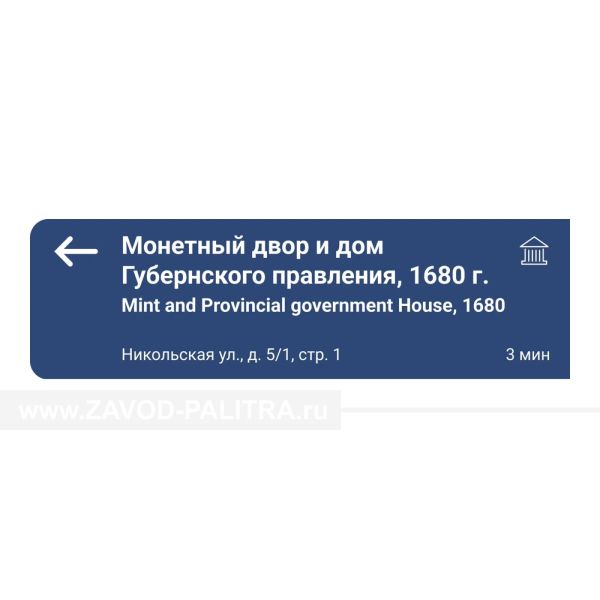 Табличка для туристического указателя
